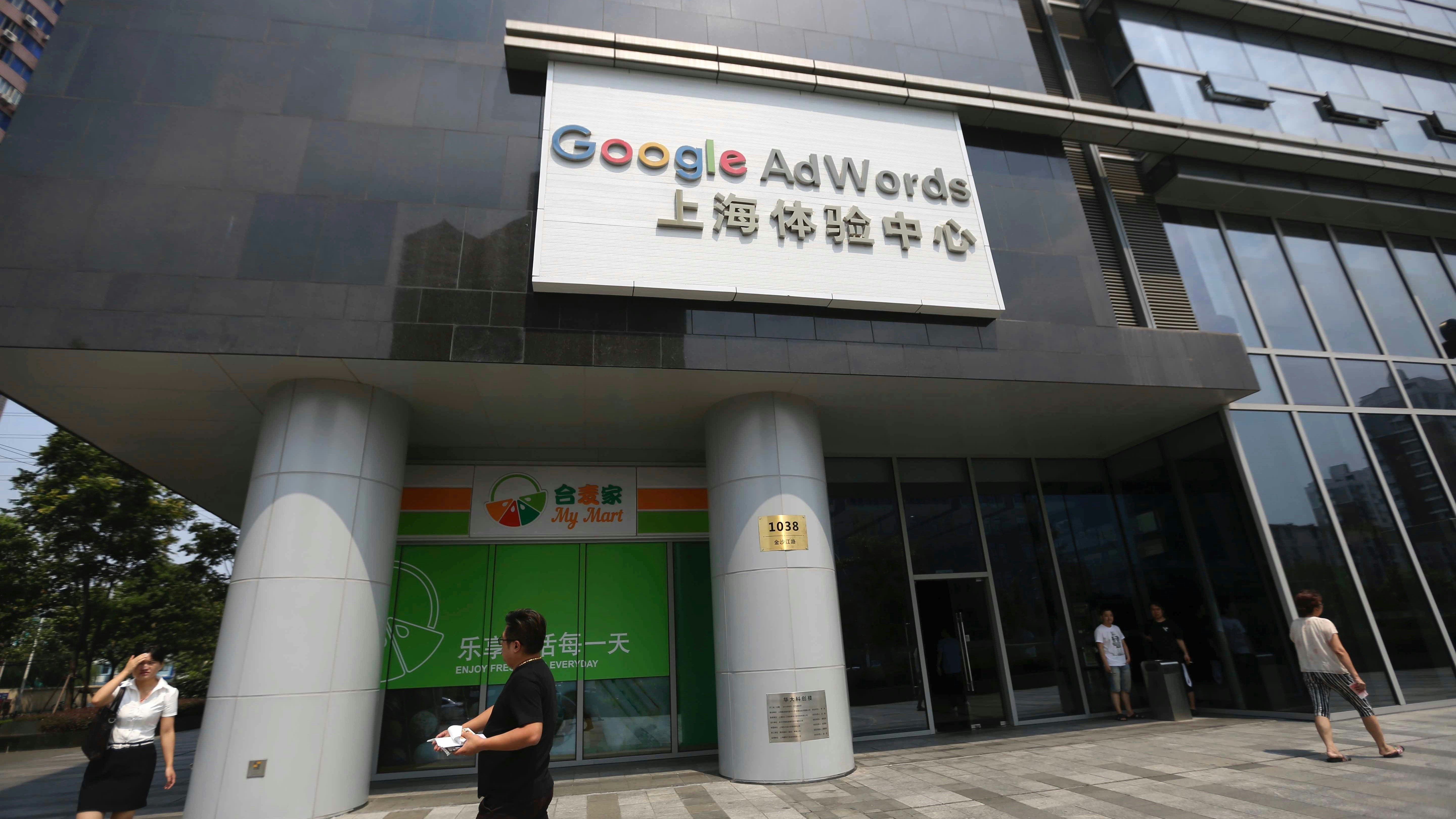 A Google Export Experience Center, known until recently as a Google AdWords Experience Center, in Shanghai in 2016. Photo by AP