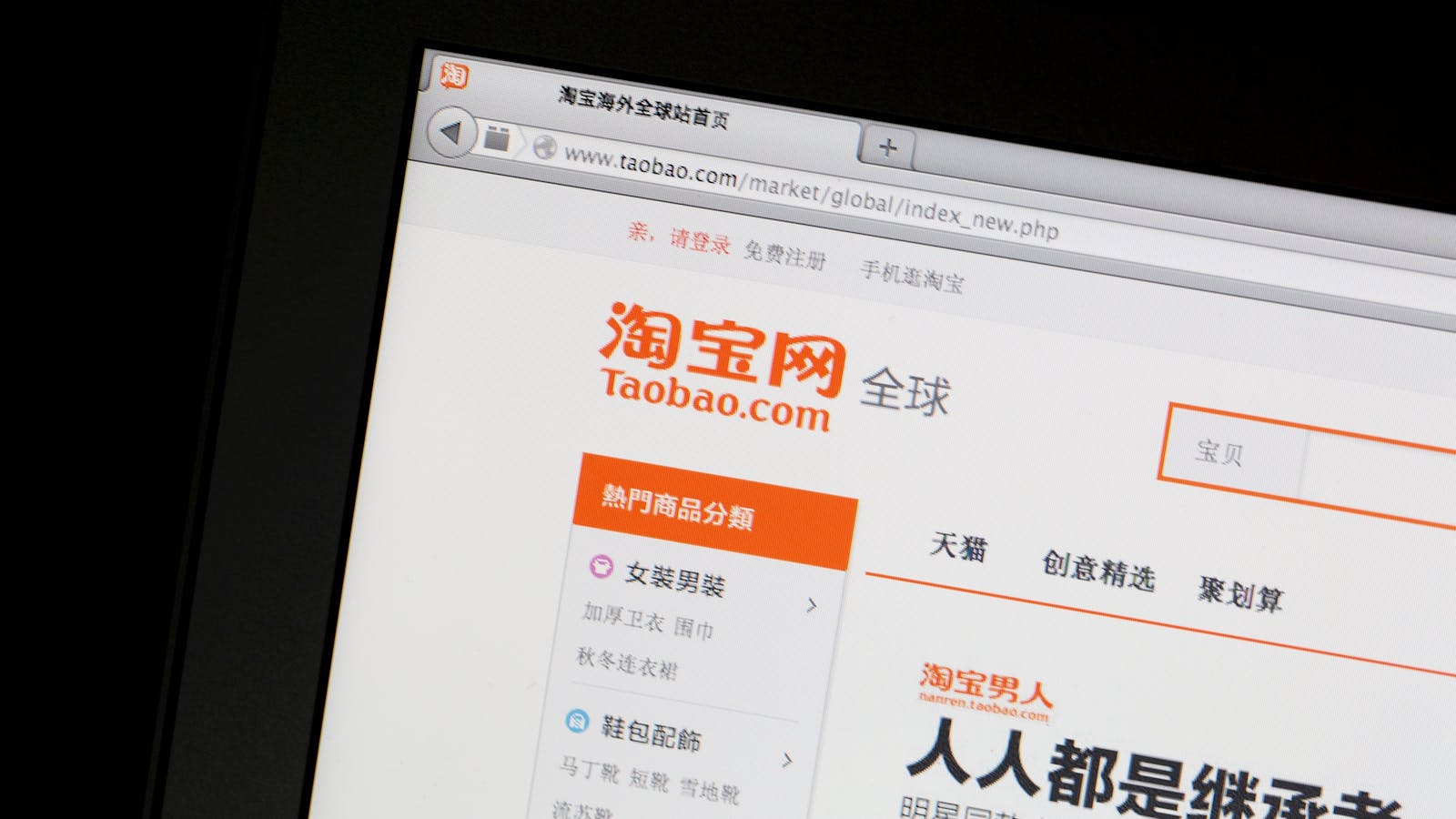 Taobao's web site. Photo by Bloomberg